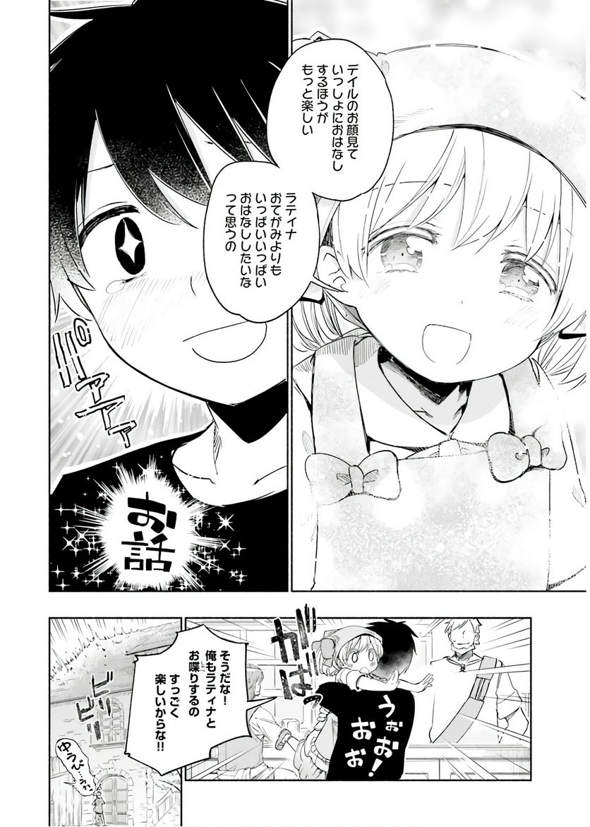 うちの娘の為ならば、俺はもしかしたら魔王も倒せるかもしれない。 - 第33話 - Page 40