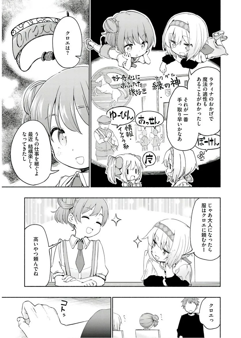 うちの娘の為ならば、俺はもしかしたら魔王も倒せるかもしれない。 - 第33話 - Page 5