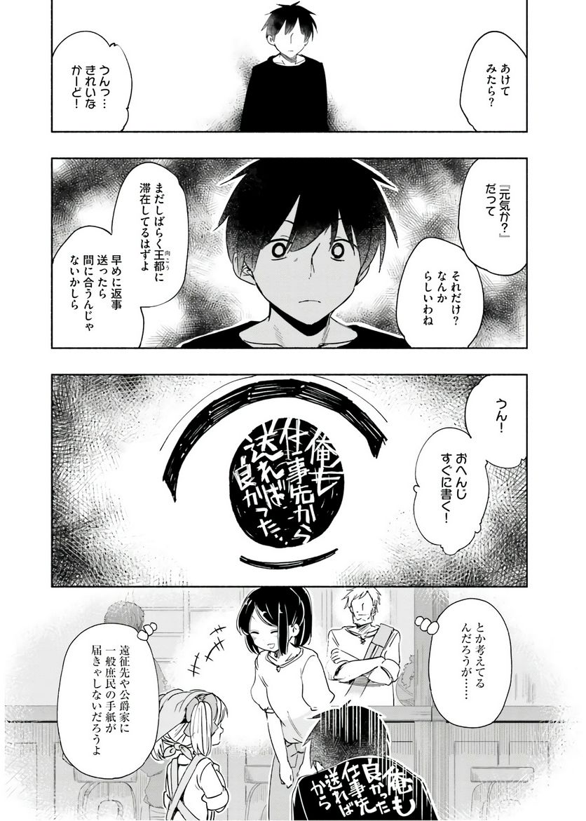 うちの娘の為ならば、俺はもしかしたら魔王も倒せるかもしれない。 - 第33話 - Page 42