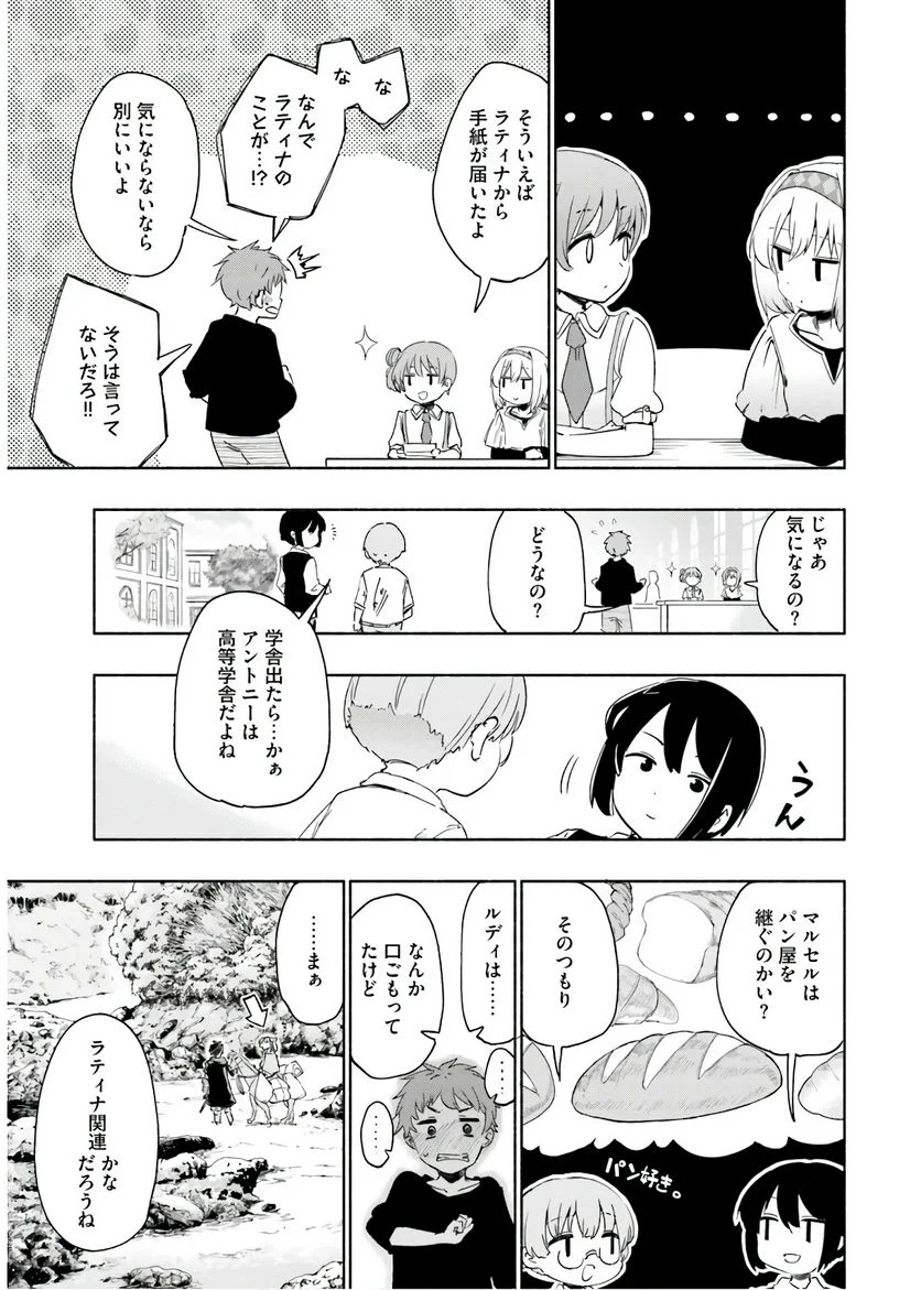 うちの娘の為ならば、俺はもしかしたら魔王も倒せるかもしれない。 - 第33話 - Page 7