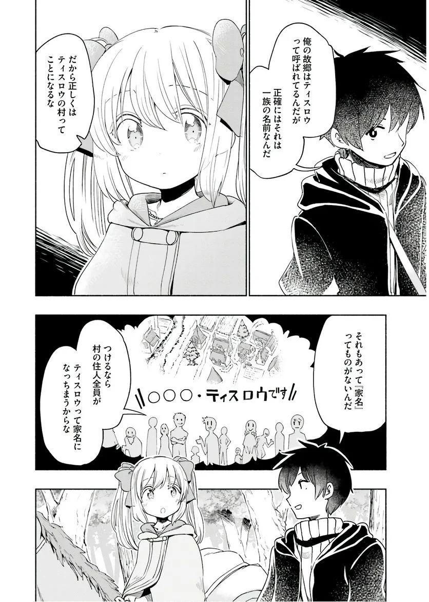 うちの娘の為ならば、俺はもしかしたら魔王も倒せるかもしれない。 - 第33話 - Page 8