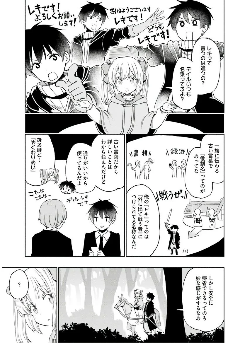 うちの娘の為ならば、俺はもしかしたら魔王も倒せるかもしれない。 - 第33話 - Page 9