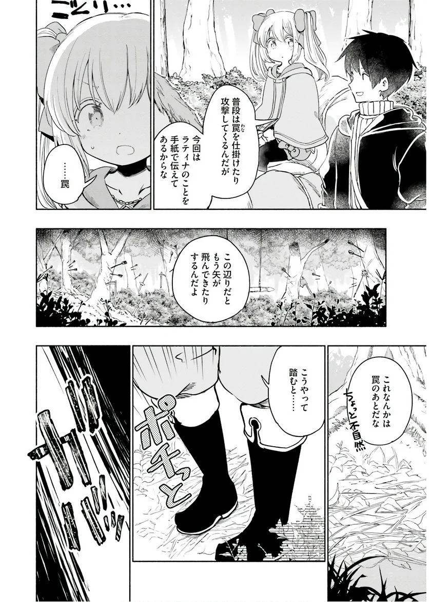 うちの娘の為ならば、俺はもしかしたら魔王も倒せるかもしれない。 - 第33話 - Page 10