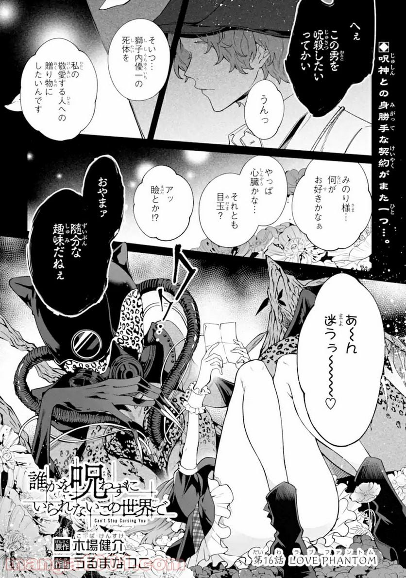 誰かを呪わずにいられないこの世界で 第16.1話 - Trang 1