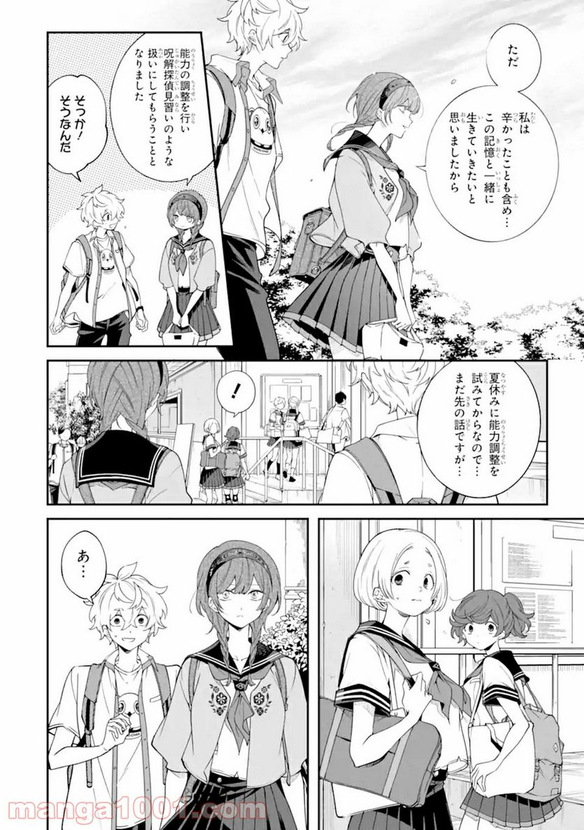 誰かを呪わずにいられないこの世界で 第16.1話 - Trang 2