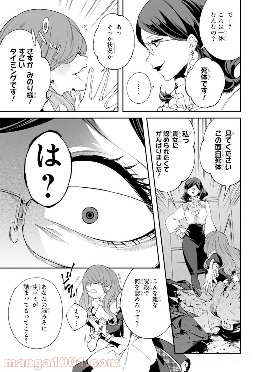 誰かを呪わずにいられないこの世界で 第16.1話 - Trang 11