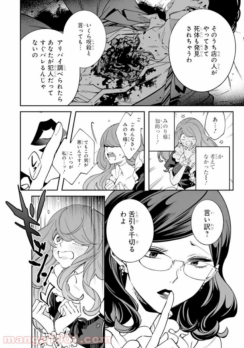 誰かを呪わずにいられないこの世界で 第16.1話 - Trang 12