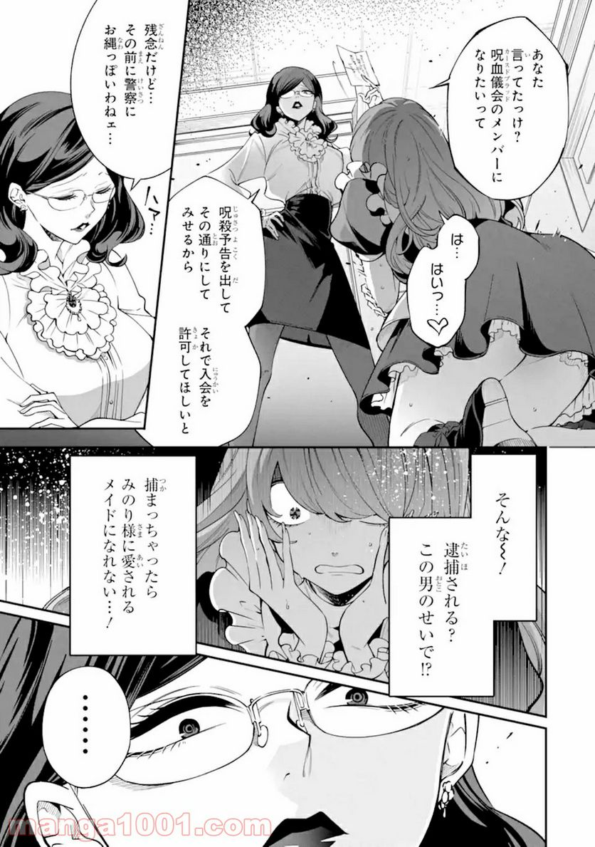 誰かを呪わずにいられないこの世界で 第16.1話 - Trang 13