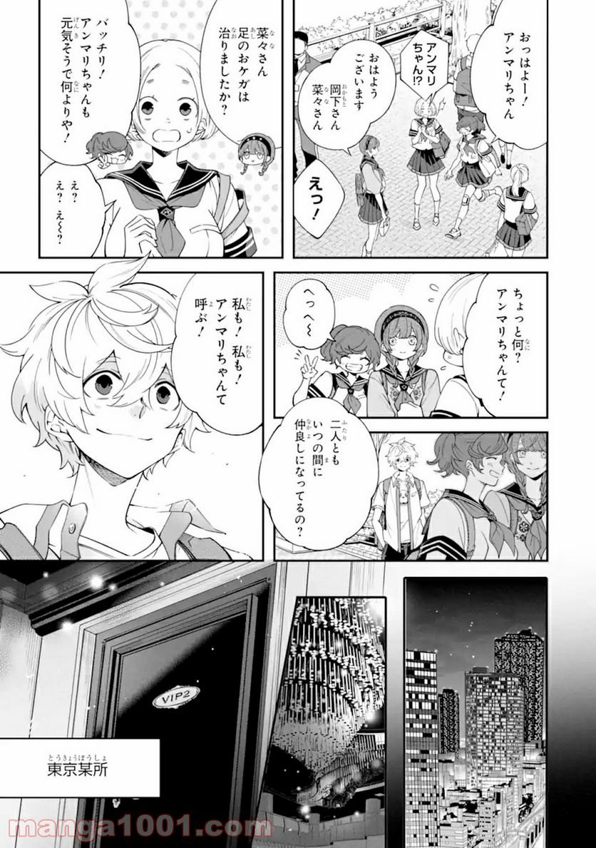 誰かを呪わずにいられないこの世界で 第16.1話 - Trang 3