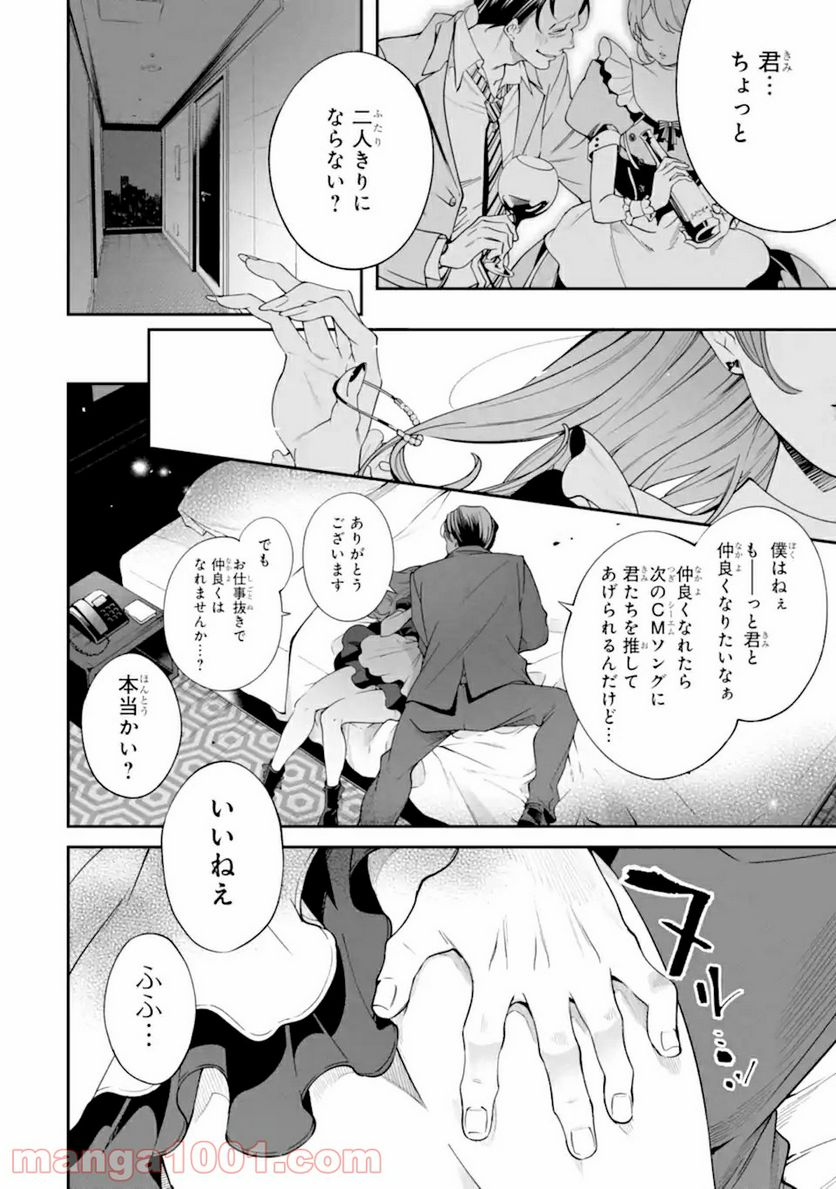 誰かを呪わずにいられないこの世界で 第16.1話 - Trang 6
