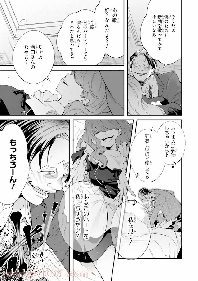 誰かを呪わずにいられないこの世界で 第16.1話 - Trang 7