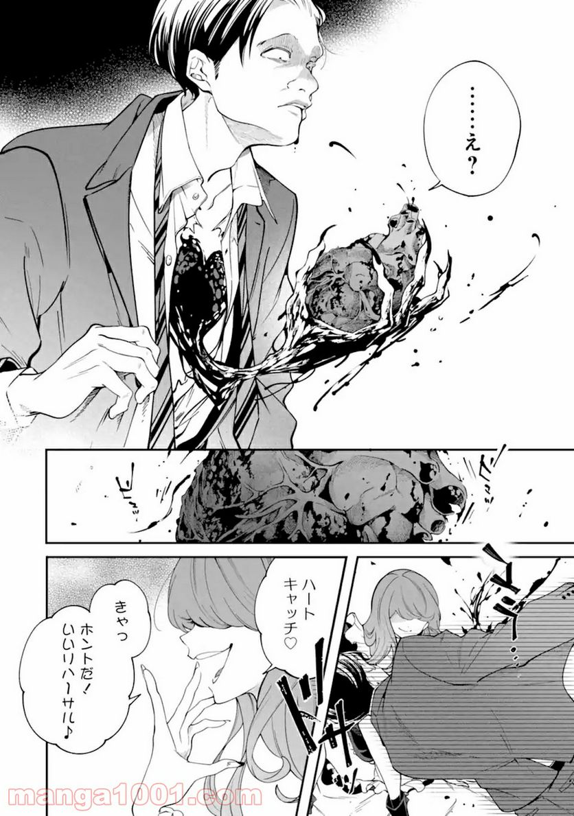 誰かを呪わずにいられないこの世界で 第16.1話 - Trang 8