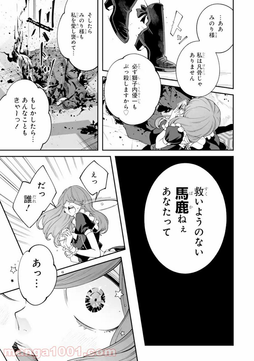 誰かを呪わずにいられないこの世界で 第16.1話 - Trang 9