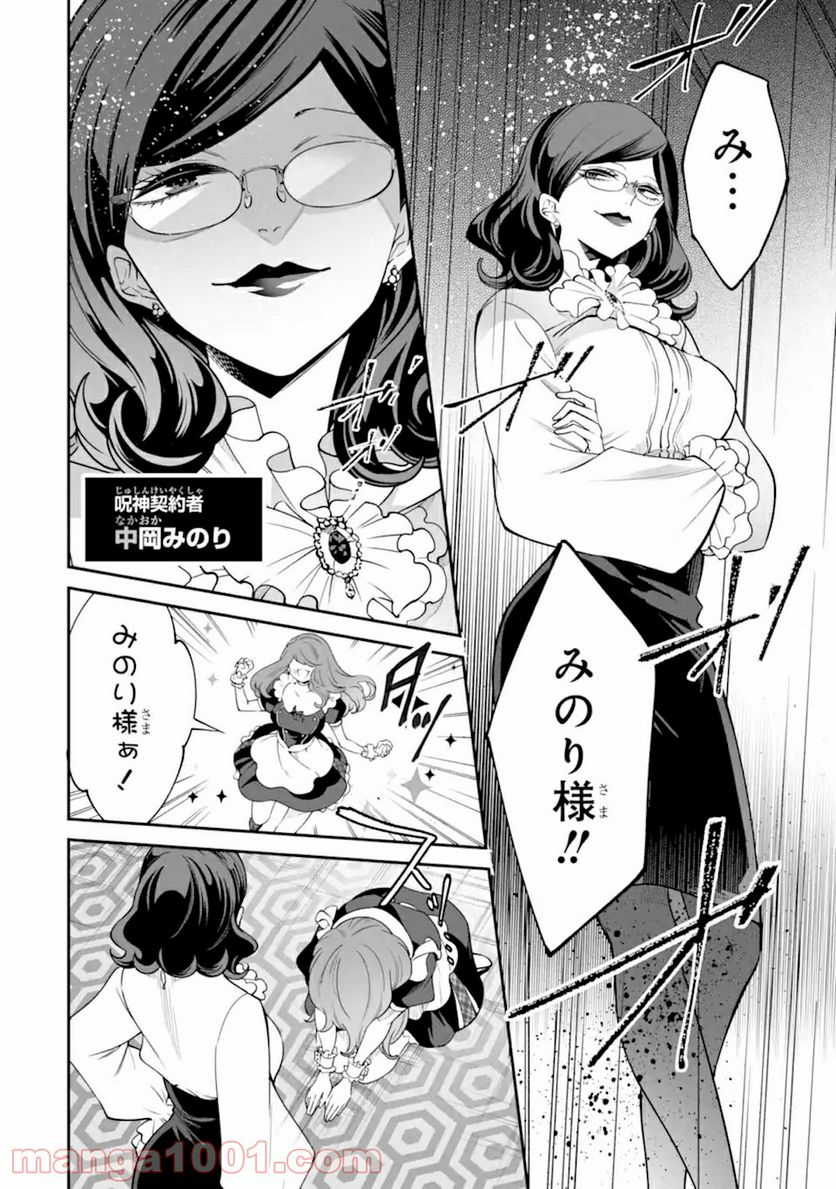 誰かを呪わずにいられないこの世界で 第16.1話 - Trang 10