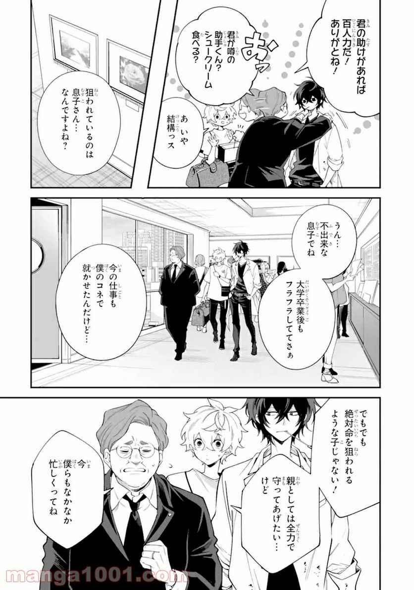 誰かを呪わずにいられないこの世界で 第16.2話 - Trang 2