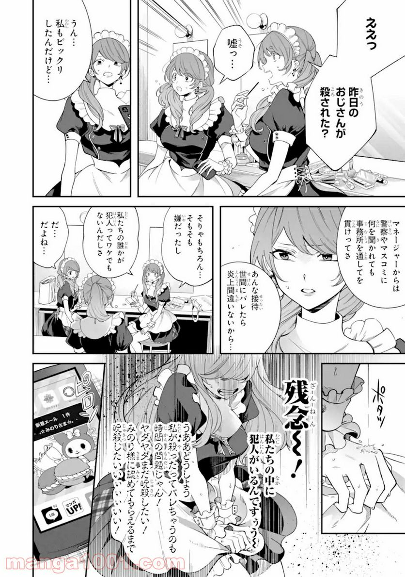 誰かを呪わずにいられないこの世界で 第16.2話 - Trang 11