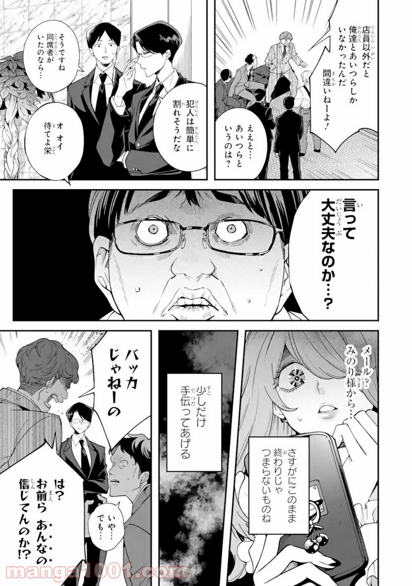 誰かを呪わずにいられないこの世界で 第16.2話 - Trang 12