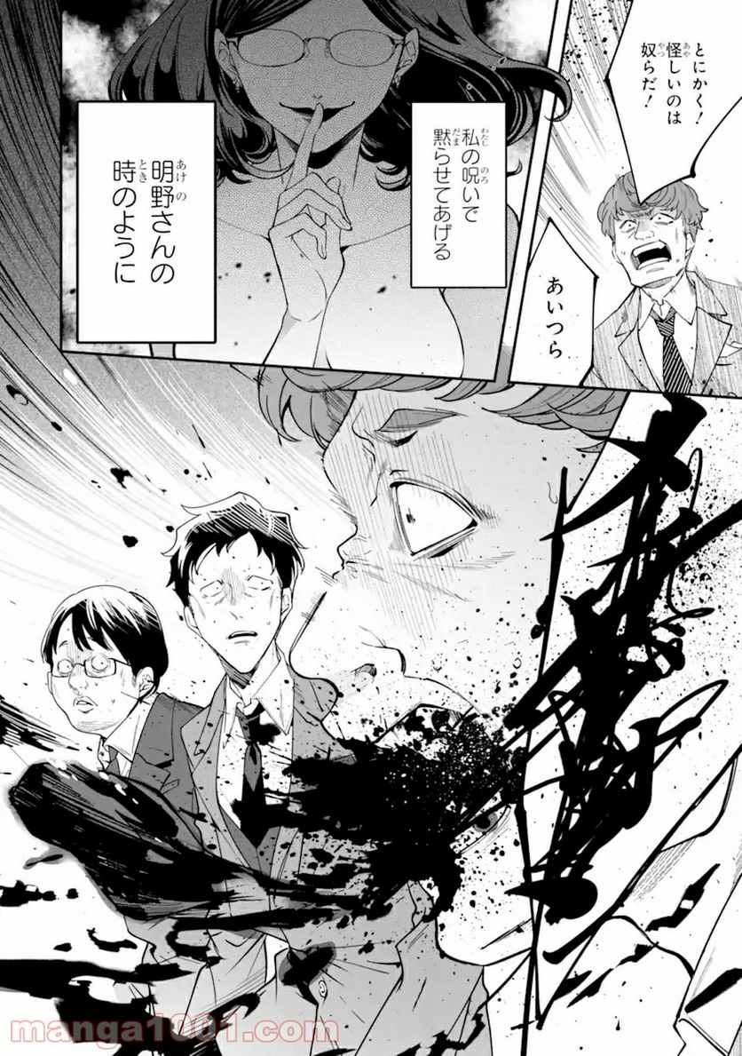 誰かを呪わずにいられないこの世界で 第16.2話 - Trang 13