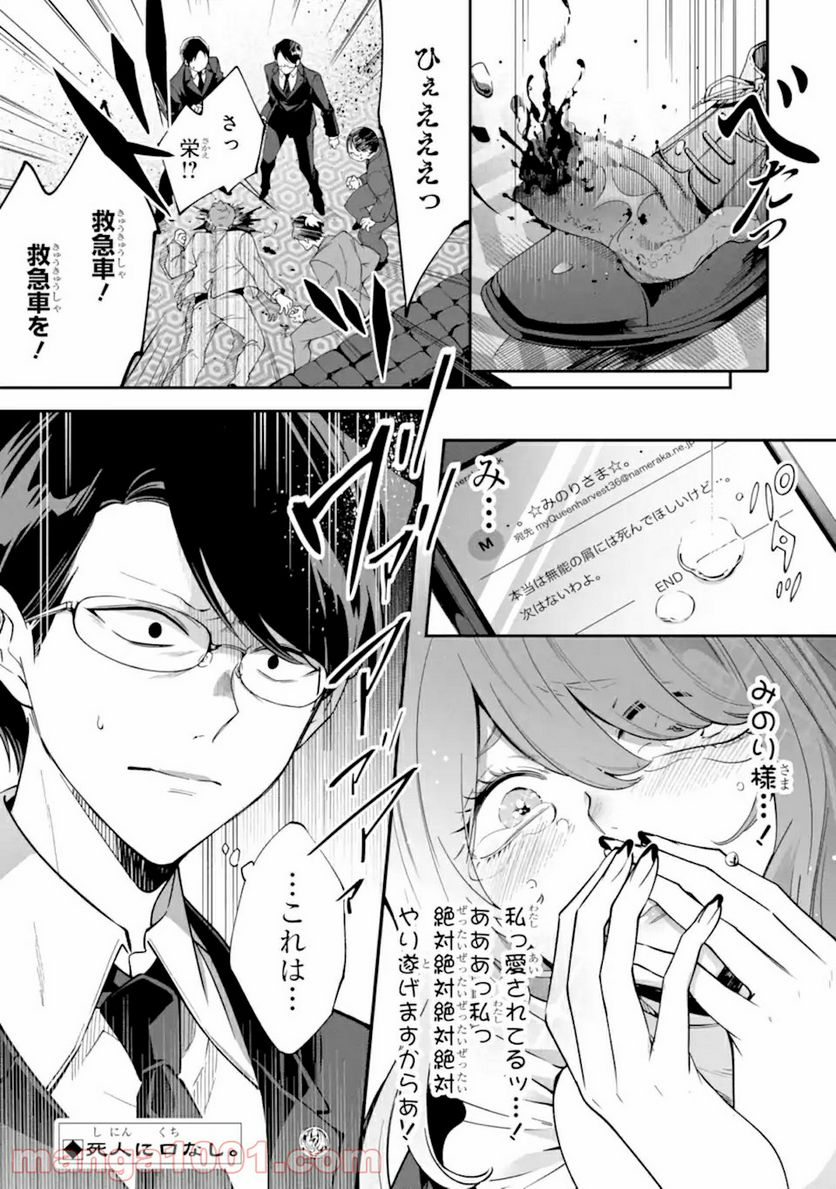 誰かを呪わずにいられないこの世界で 第16.2話 - Trang 14