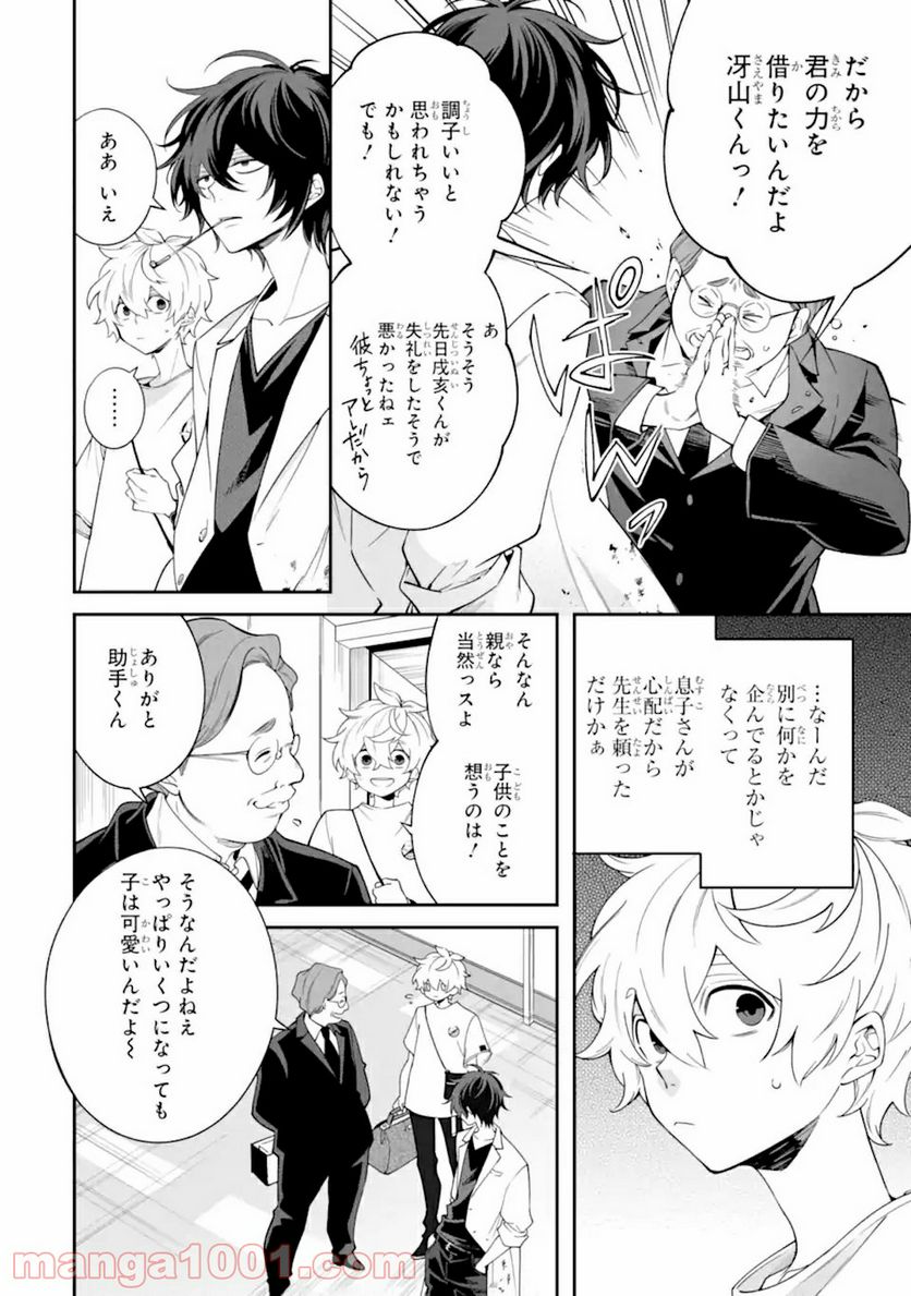 誰かを呪わずにいられないこの世界で 第16.2話 - Trang 3