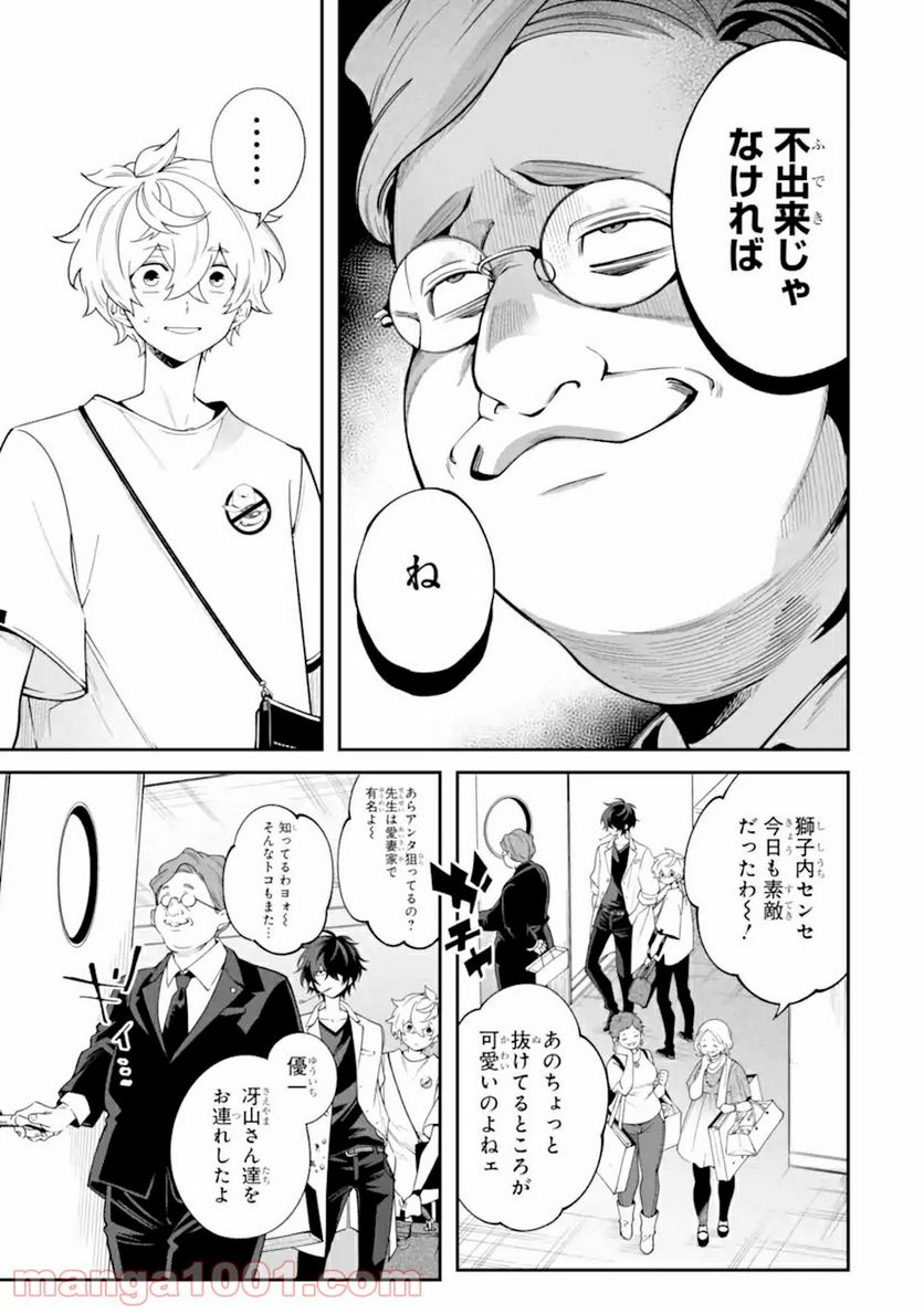 誰かを呪わずにいられないこの世界で 第16.2話 - Trang 4