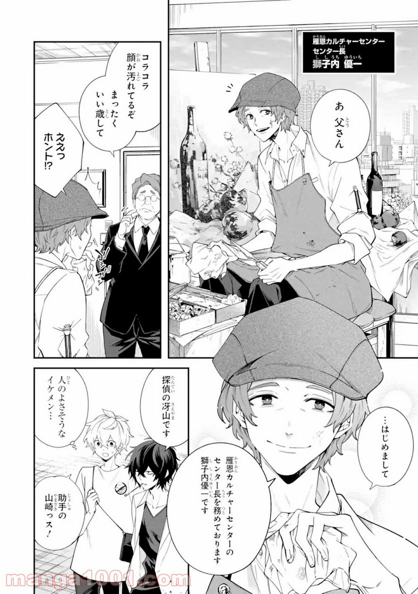 誰かを呪わずにいられないこの世界で 第16.2話 - Trang 5