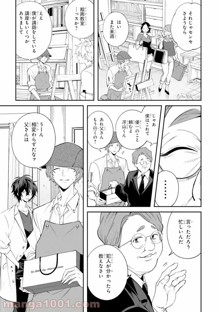 誰かを呪わずにいられないこの世界で 第16.2話 - Trang 6