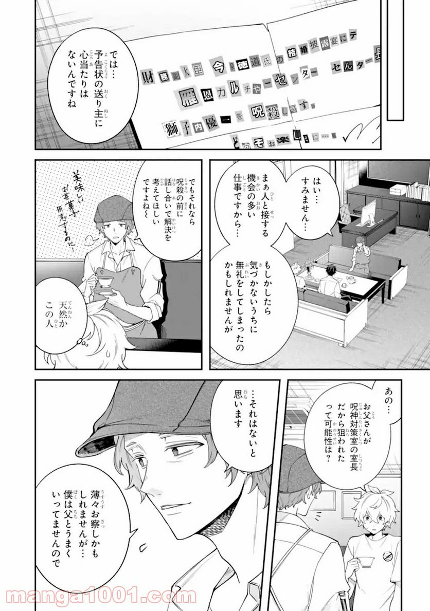 誰かを呪わずにいられないこの世界で 第16.2話 - Trang 7