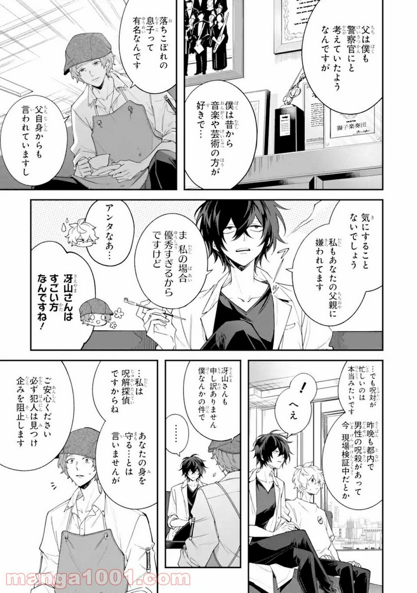 誰かを呪わずにいられないこの世界で 第16.2話 - Trang 8