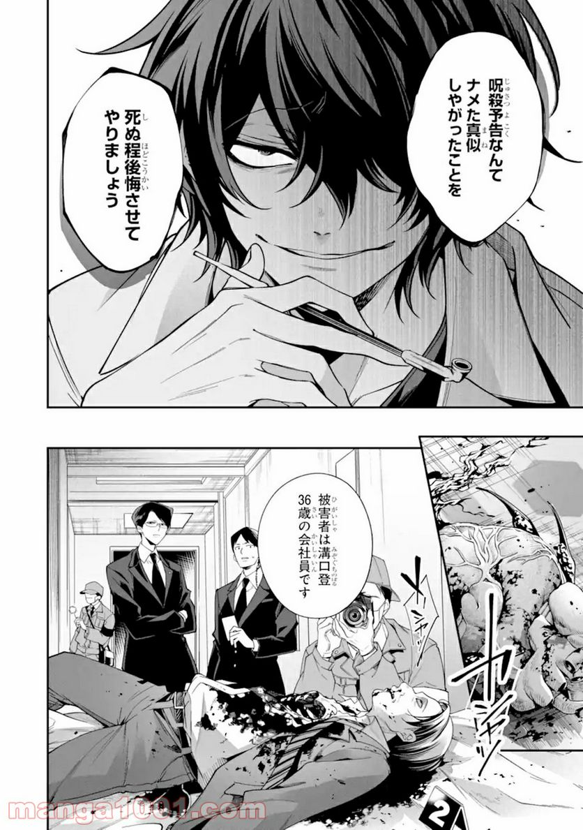 誰かを呪わずにいられないこの世界で 第16.2話 - Trang 9