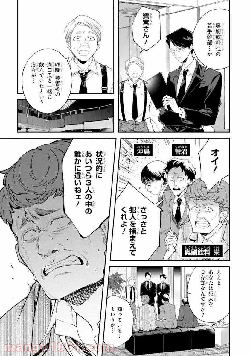 誰かを呪わずにいられないこの世界で 第16.2話 - Trang 10