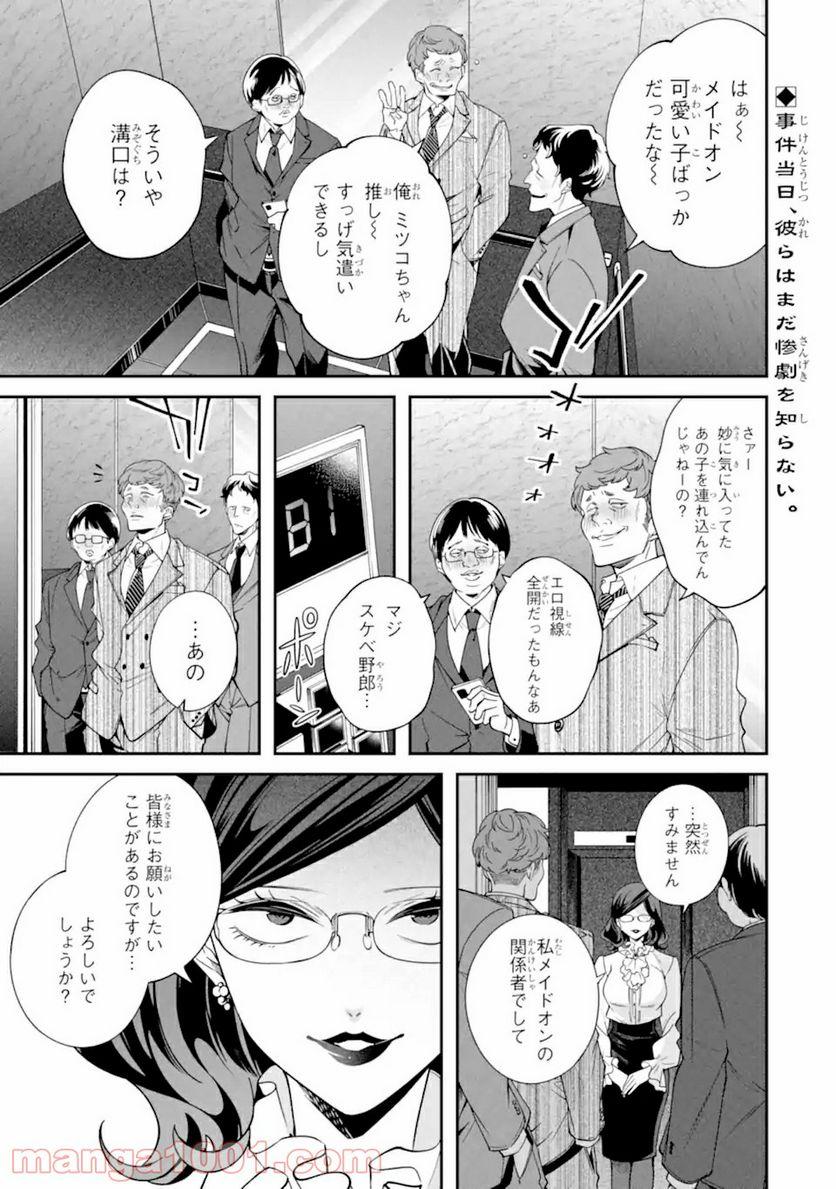 誰かを呪わずにいられないこの世界で 第17.1話 - Trang 1