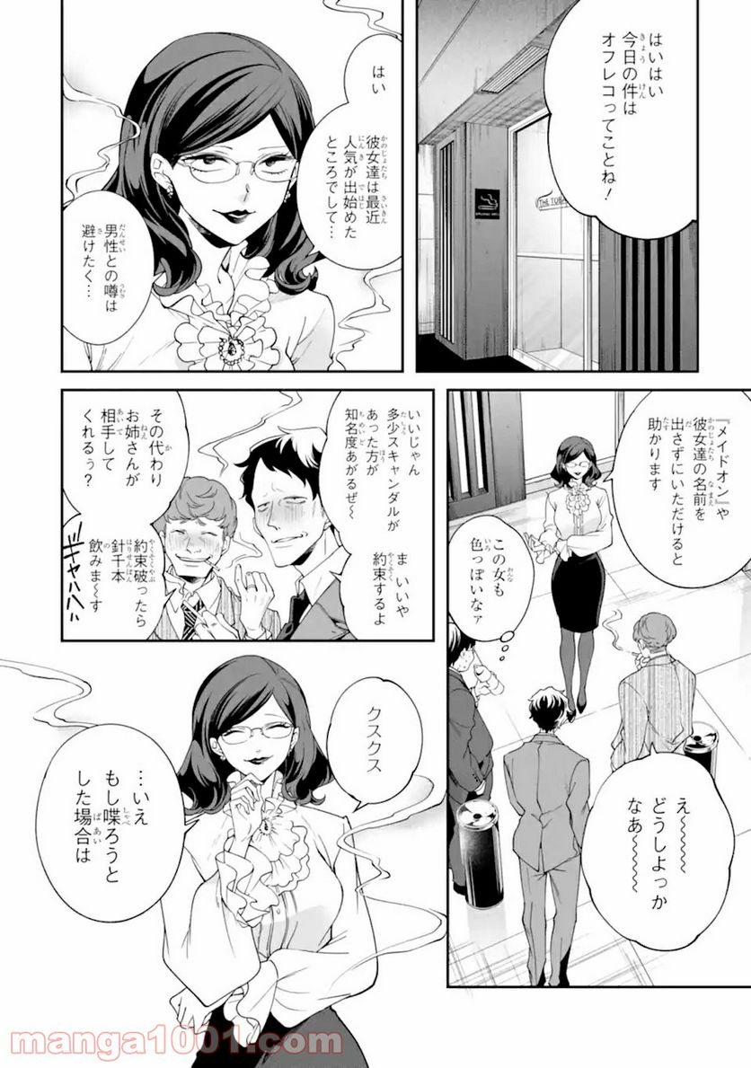誰かを呪わずにいられないこの世界で 第17.1話 - Trang 2