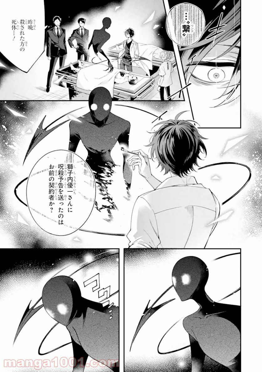 誰かを呪わずにいられないこの世界で 第17.1話 - Trang 11