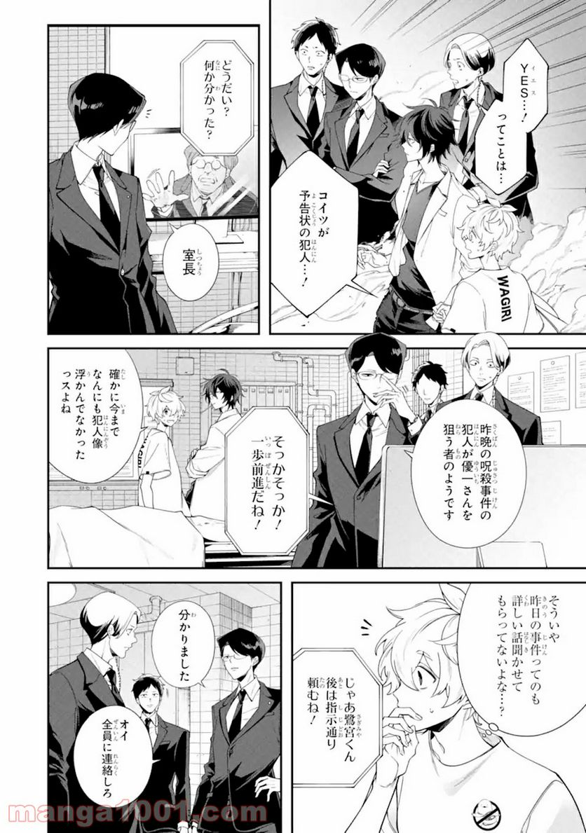 誰かを呪わずにいられないこの世界で 第17.1話 - Trang 12