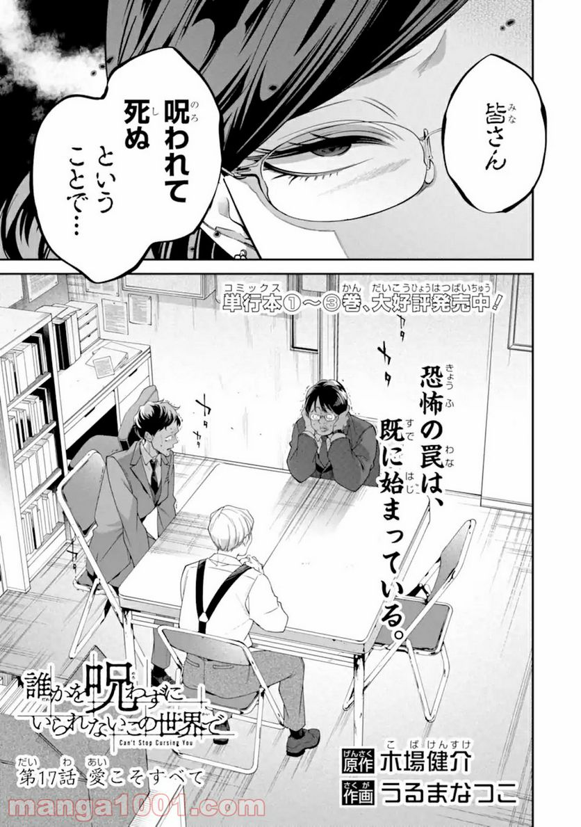 誰かを呪わずにいられないこの世界で 第17.1話 - Trang 3