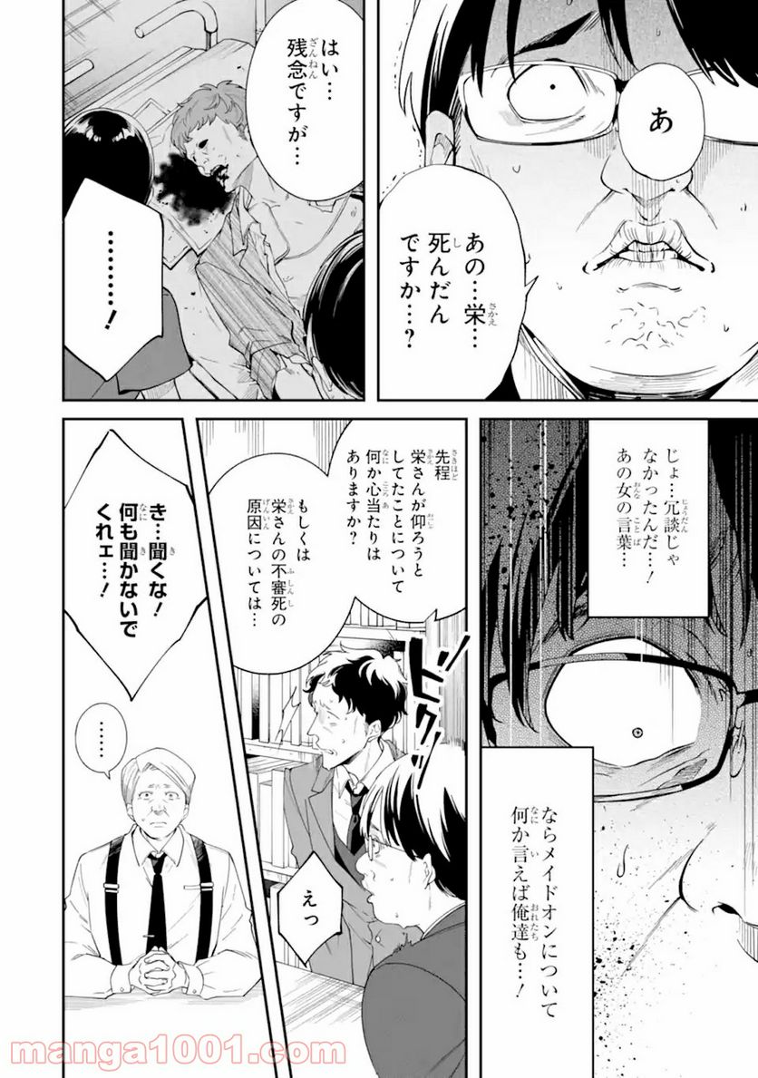 誰かを呪わずにいられないこの世界で 第17.1話 - Trang 4
