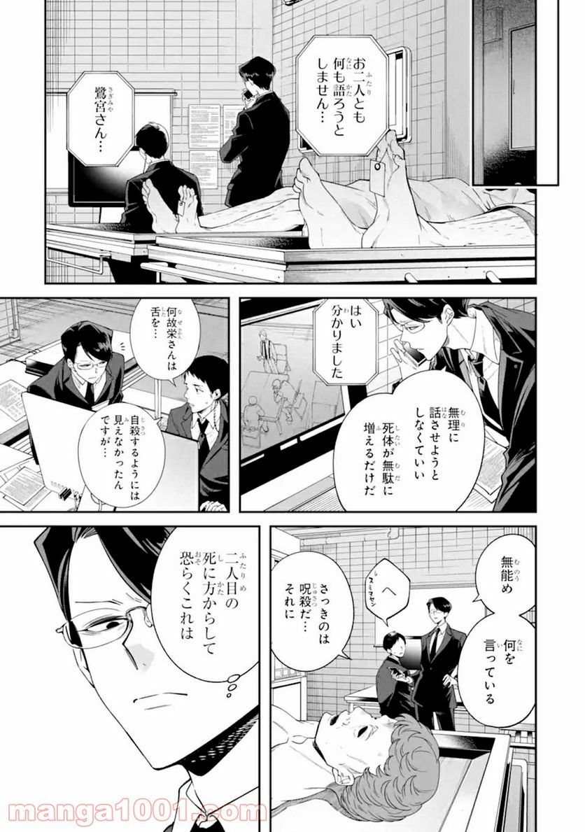 誰かを呪わずにいられないこの世界で 第17.1話 - Trang 5
