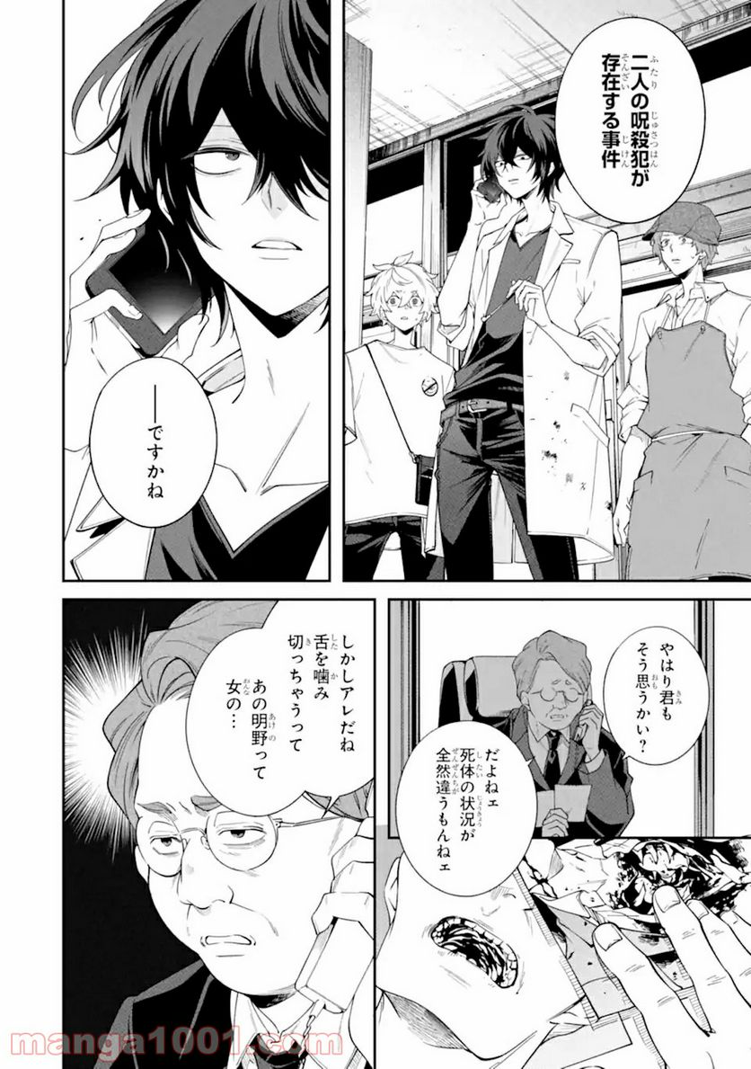 誰かを呪わずにいられないこの世界で 第17.1話 - Trang 6