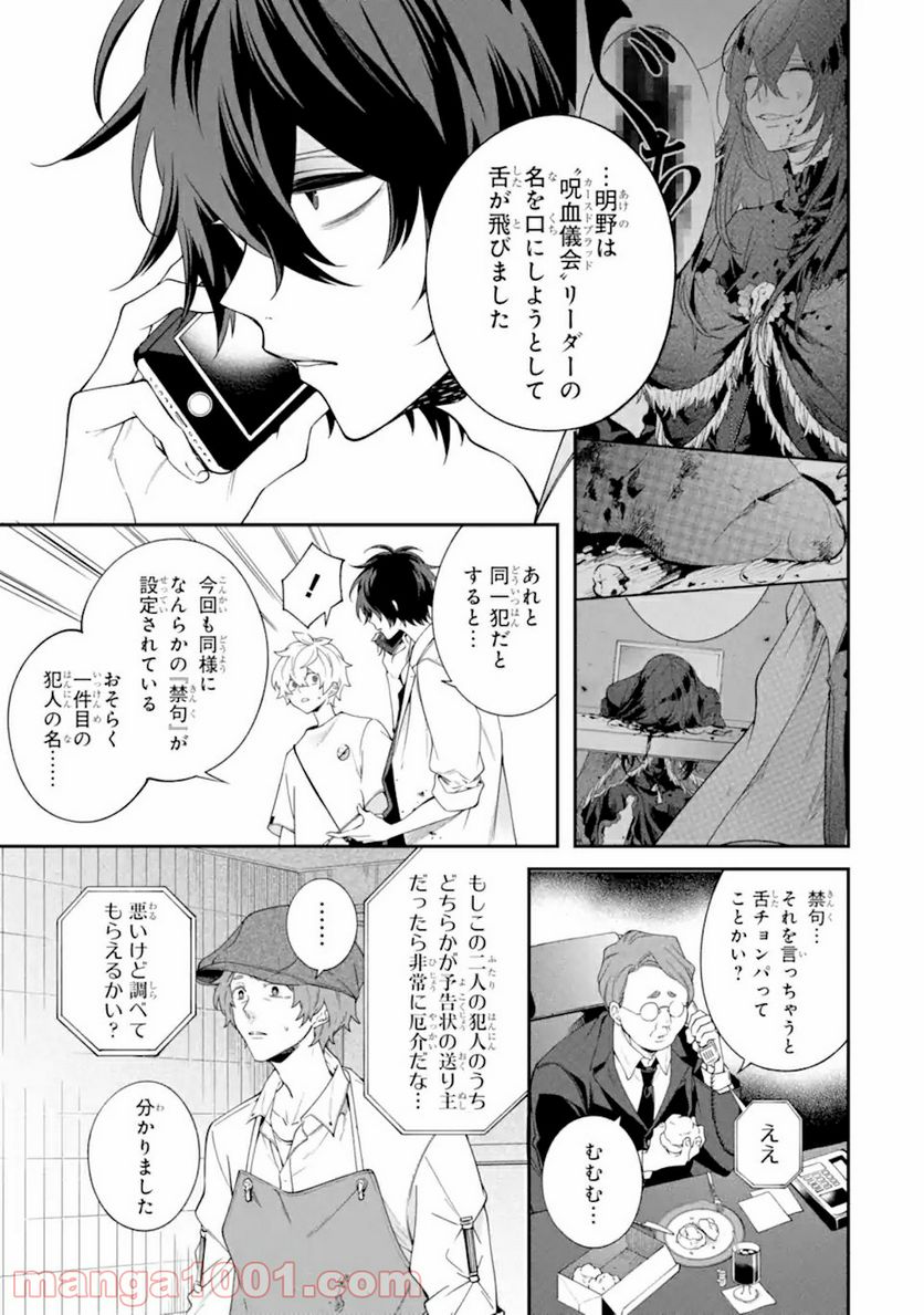 誰かを呪わずにいられないこの世界で 第17.1話 - Trang 7