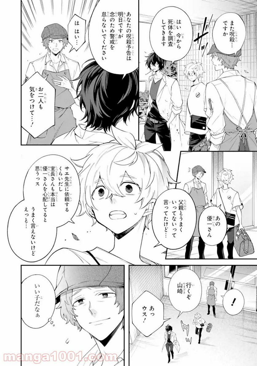 誰かを呪わずにいられないこの世界で 第17.1話 - Trang 8