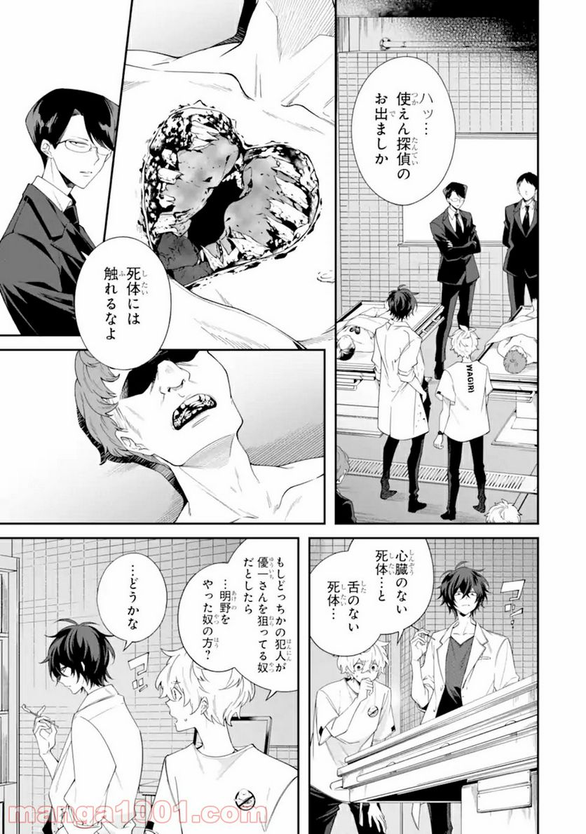 誰かを呪わずにいられないこの世界で 第17.1話 - Trang 9