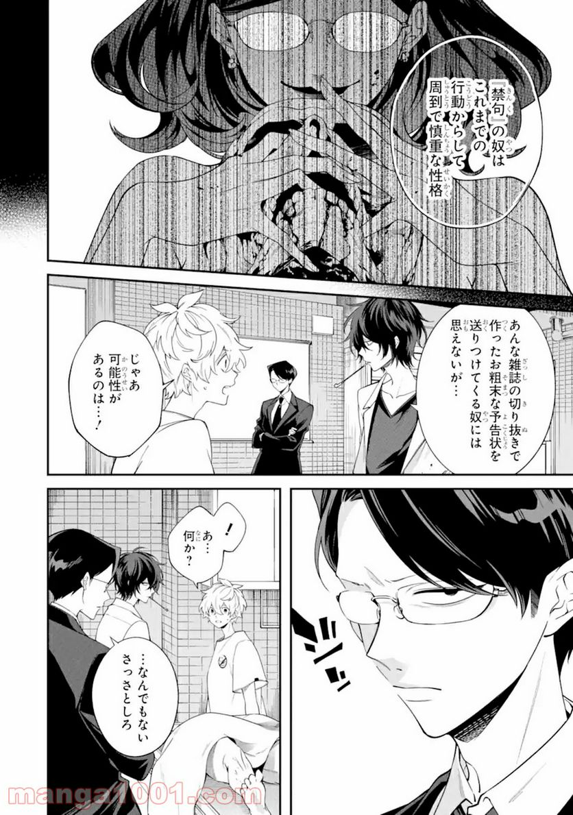 誰かを呪わずにいられないこの世界で 第17.1話 - Trang 10