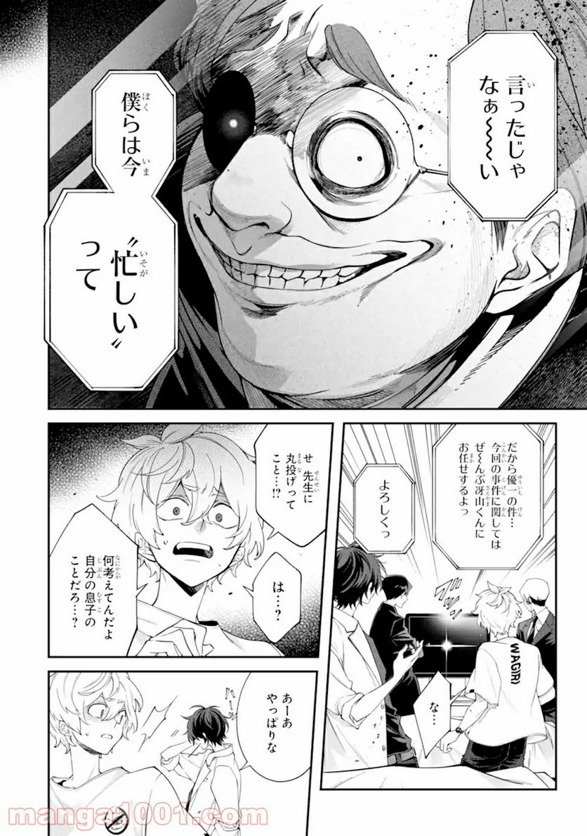 誰かを呪わずにいられないこの世界で 第17.2話 - Trang 2