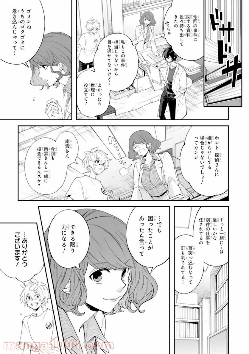 誰かを呪わずにいられないこの世界で 第17.2話 - Trang 11