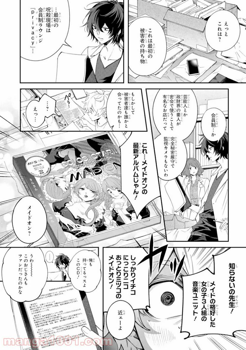 誰かを呪わずにいられないこの世界で 第17.2話 - Trang 12