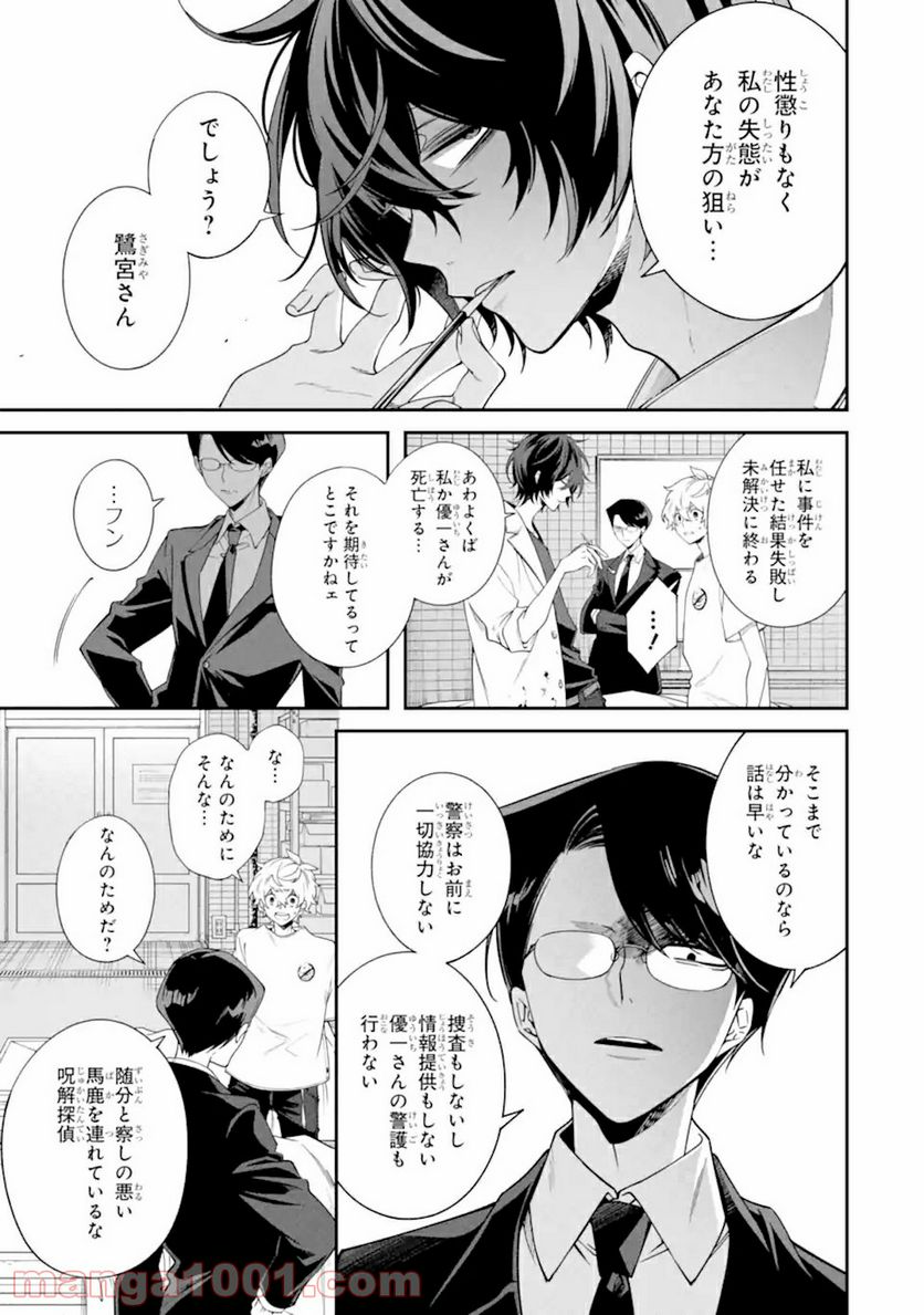誰かを呪わずにいられないこの世界で 第17.2話 - Trang 3