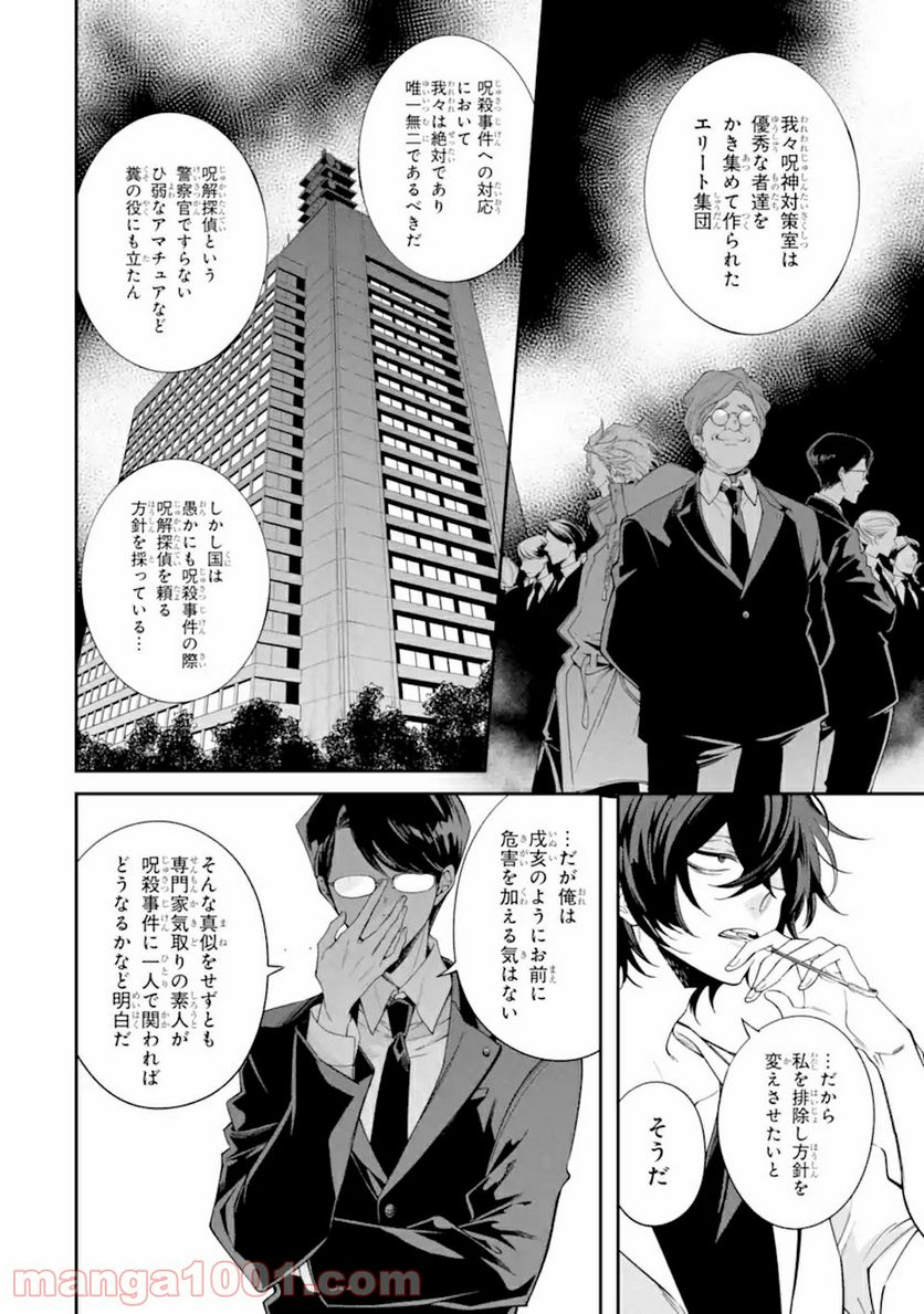 誰かを呪わずにいられないこの世界で 第17.2話 - Trang 4