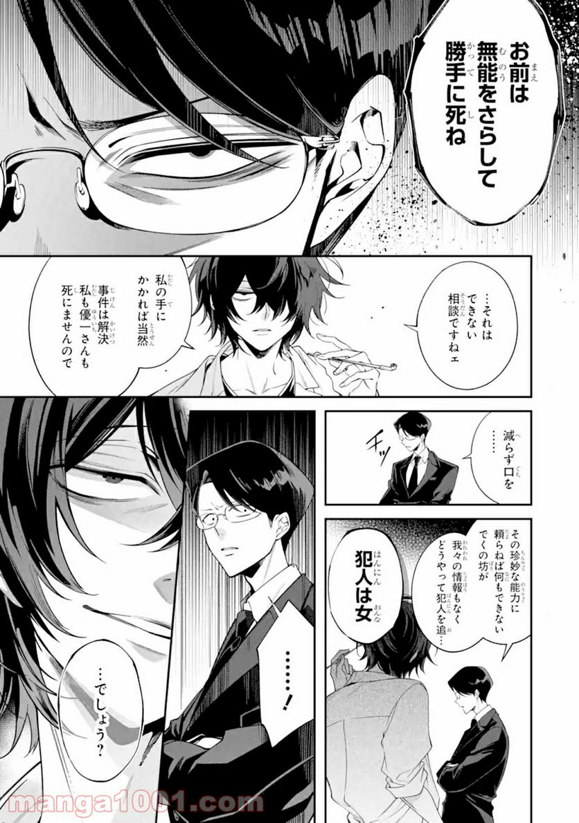 誰かを呪わずにいられないこの世界で 第17.2話 - Trang 5