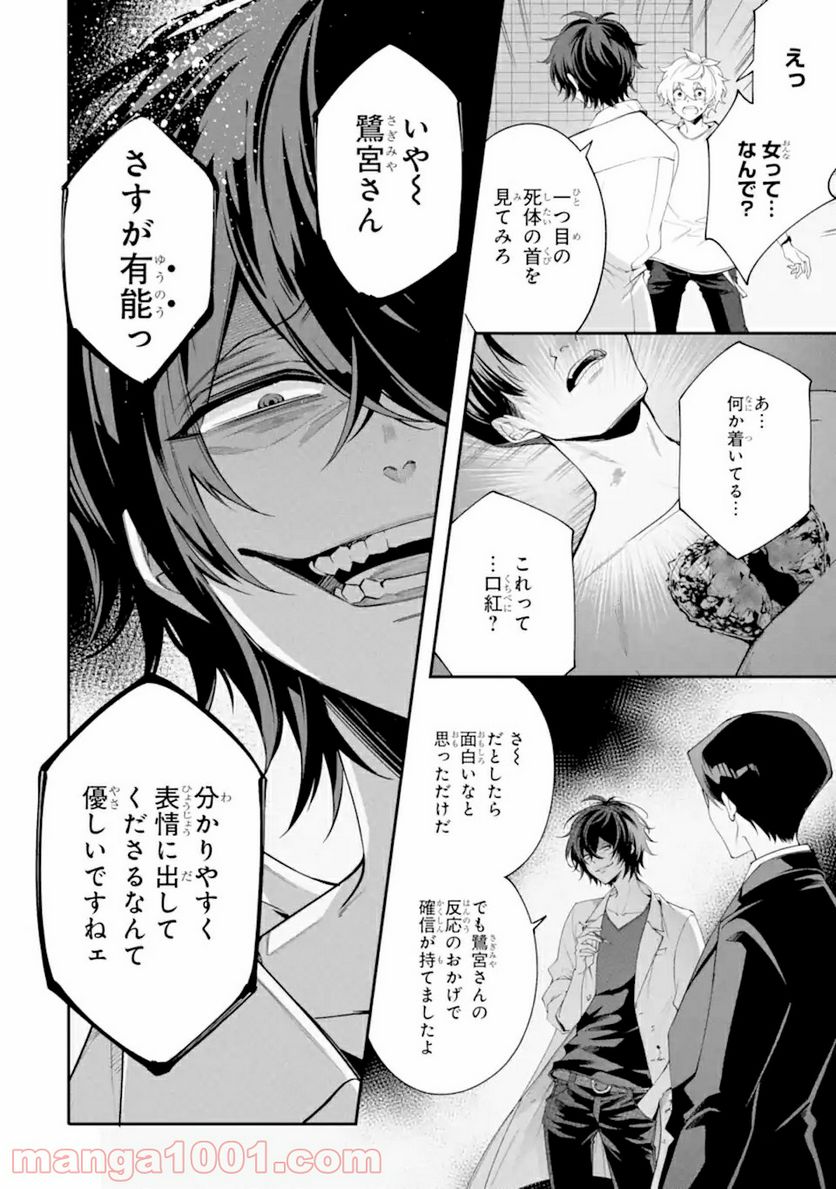 誰かを呪わずにいられないこの世界で 第17.2話 - Trang 6